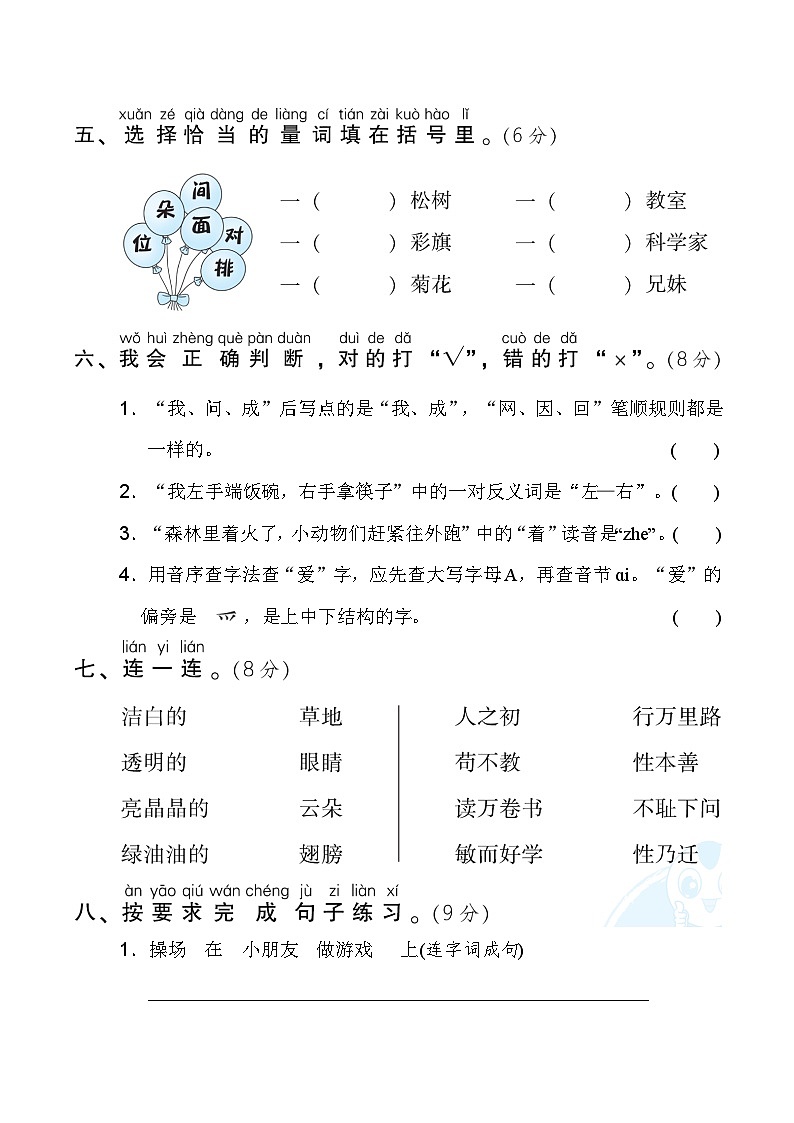 部编版语文一年级下册期末测试卷（九）第2页