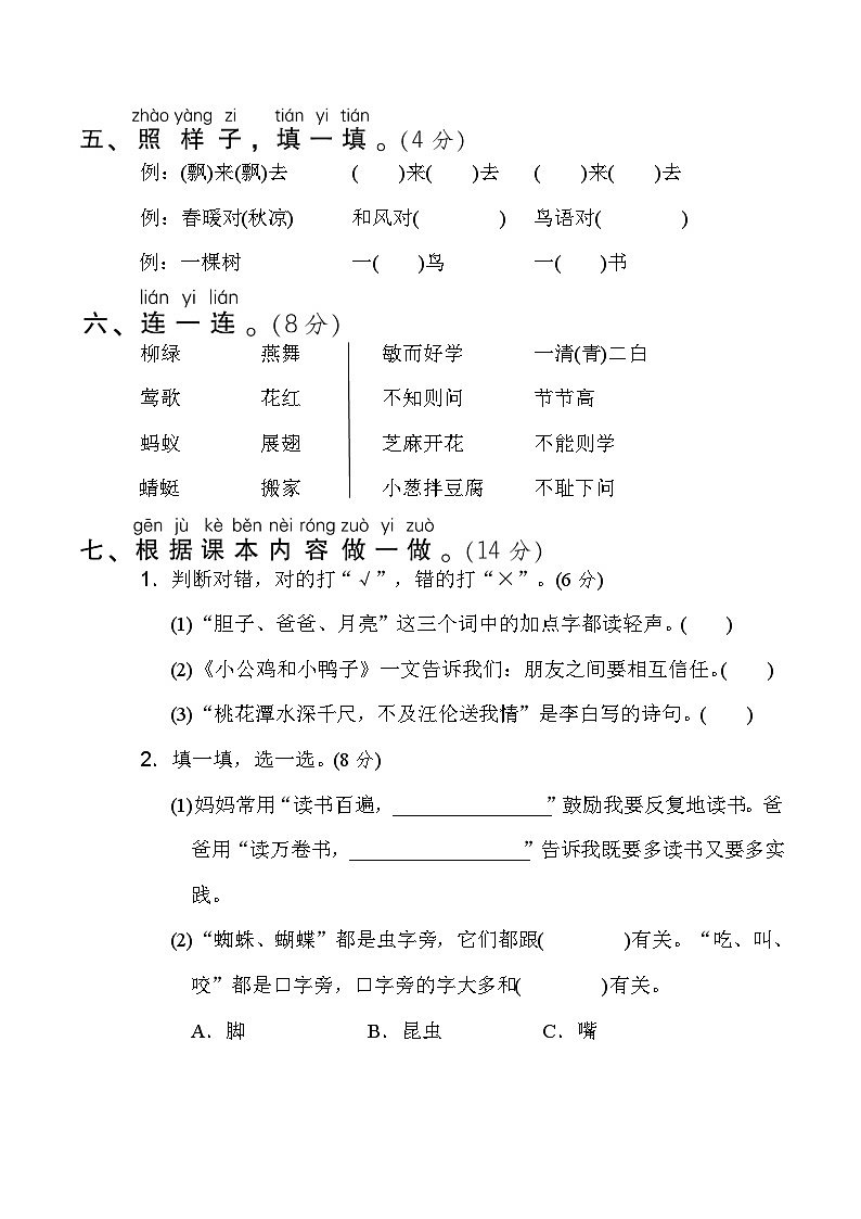 部编版语文一年级下册期末测试卷（八）第2页