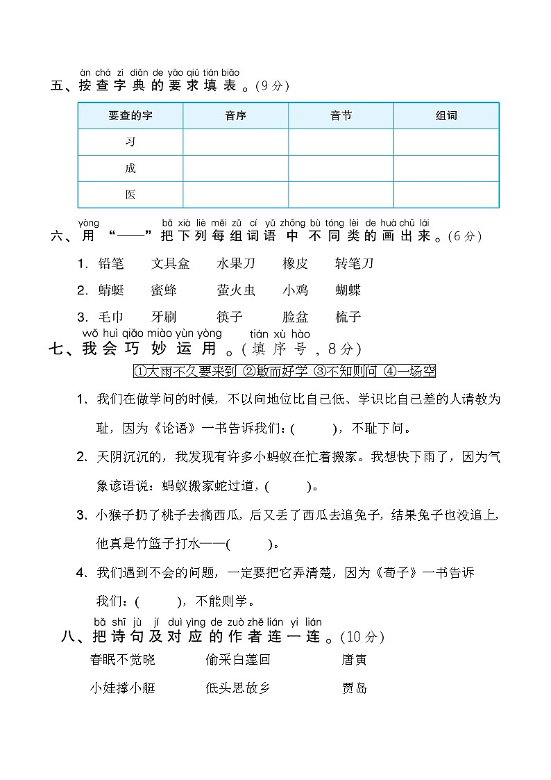 部编版语文一年级下册期末测试卷（六）第2页