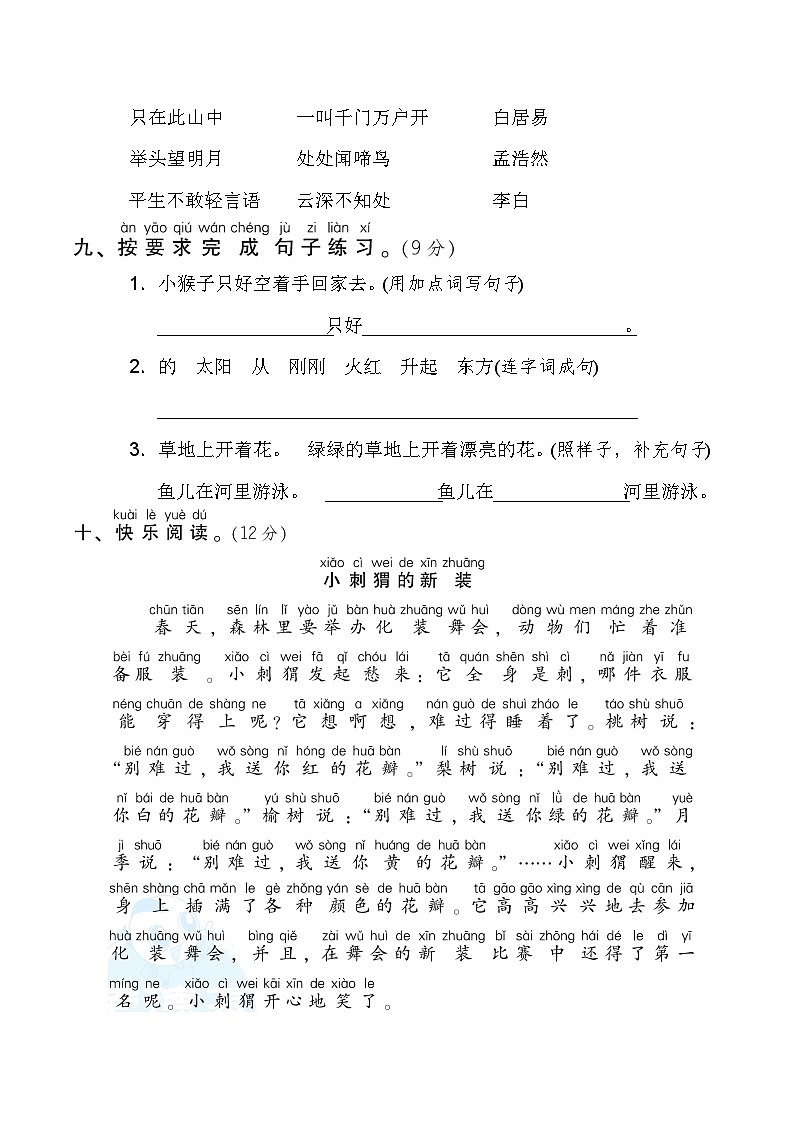 部编版语文一年级下册期末测试卷（六）第3页