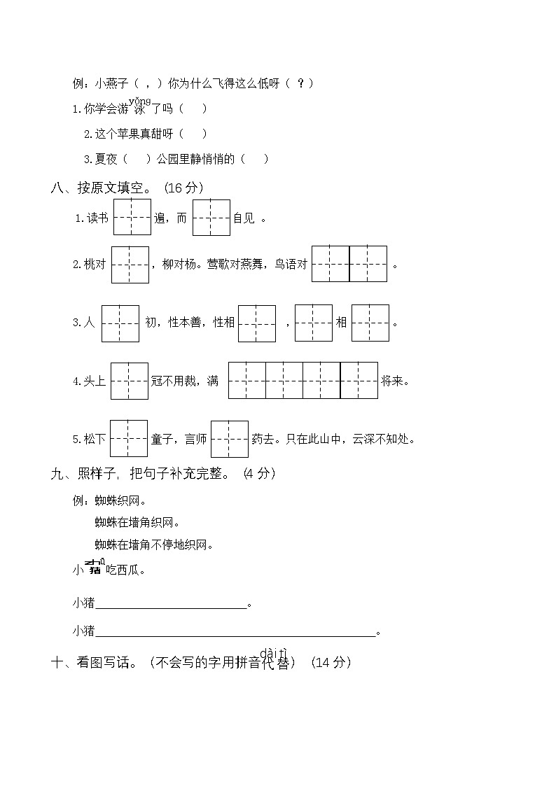 部编版语文一年级下册期末测试卷（四）第3页