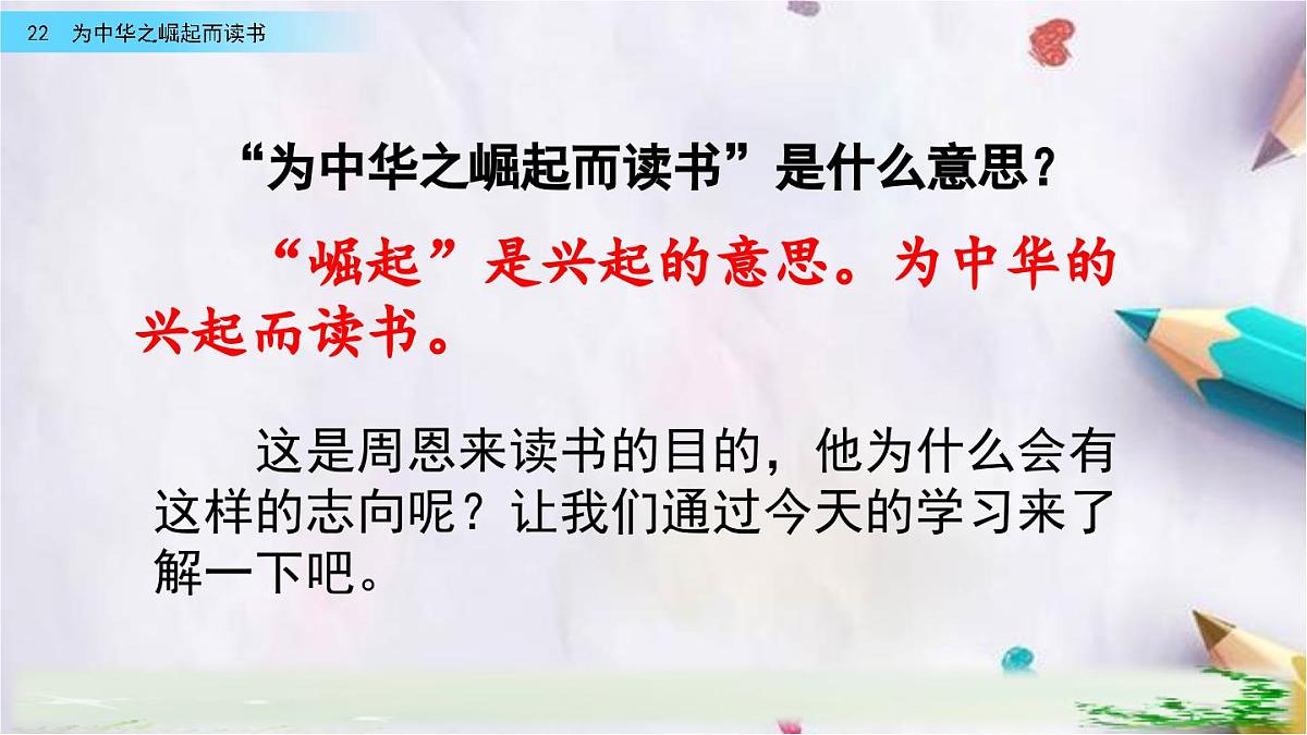 22.为中华之崛起而读书课件 统编版语文四年级上册第2页