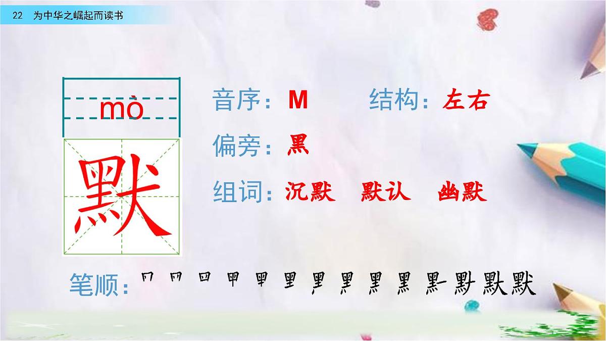 22.为中华之崛起而读书课件 统编版语文四年级上册第5页