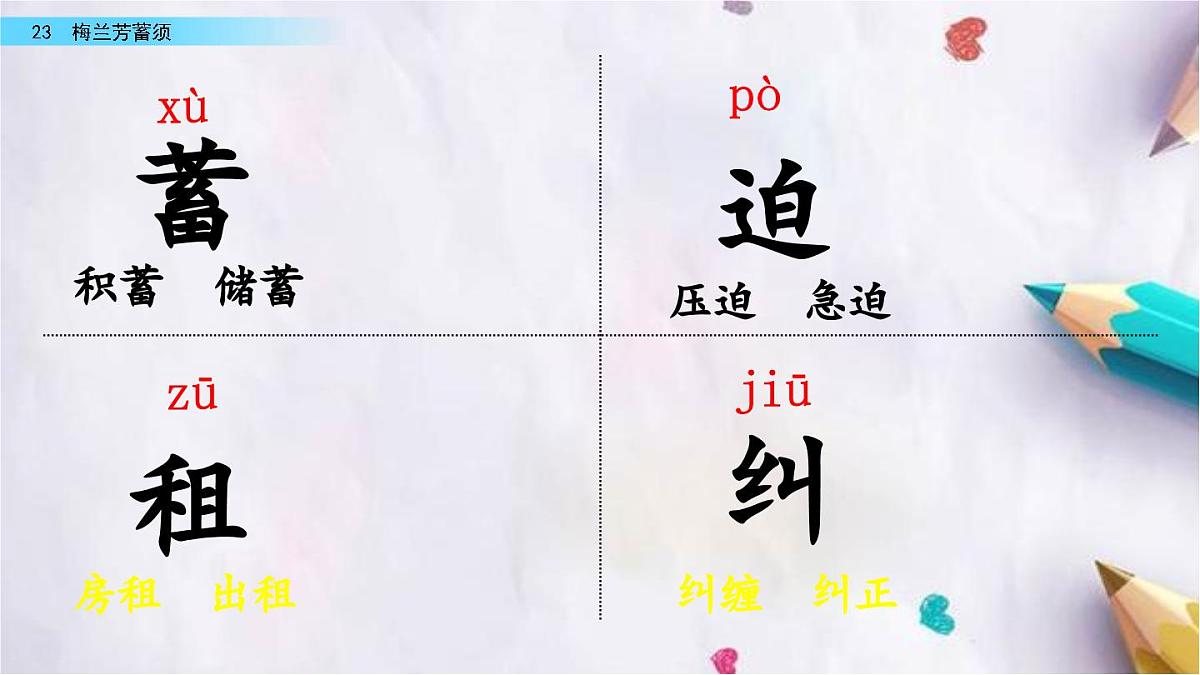 23.梅兰芳蓄须课件 统编版语文四年级上册第3页