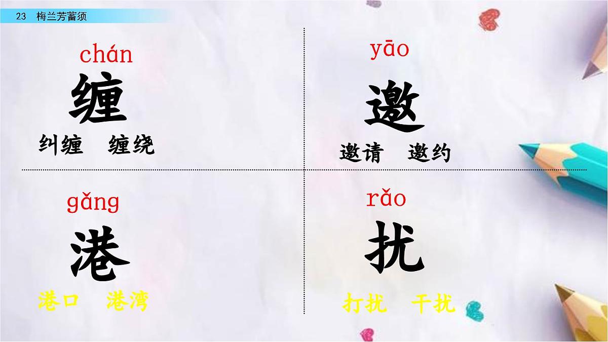 23.梅兰芳蓄须课件 统编版语文四年级上册第4页