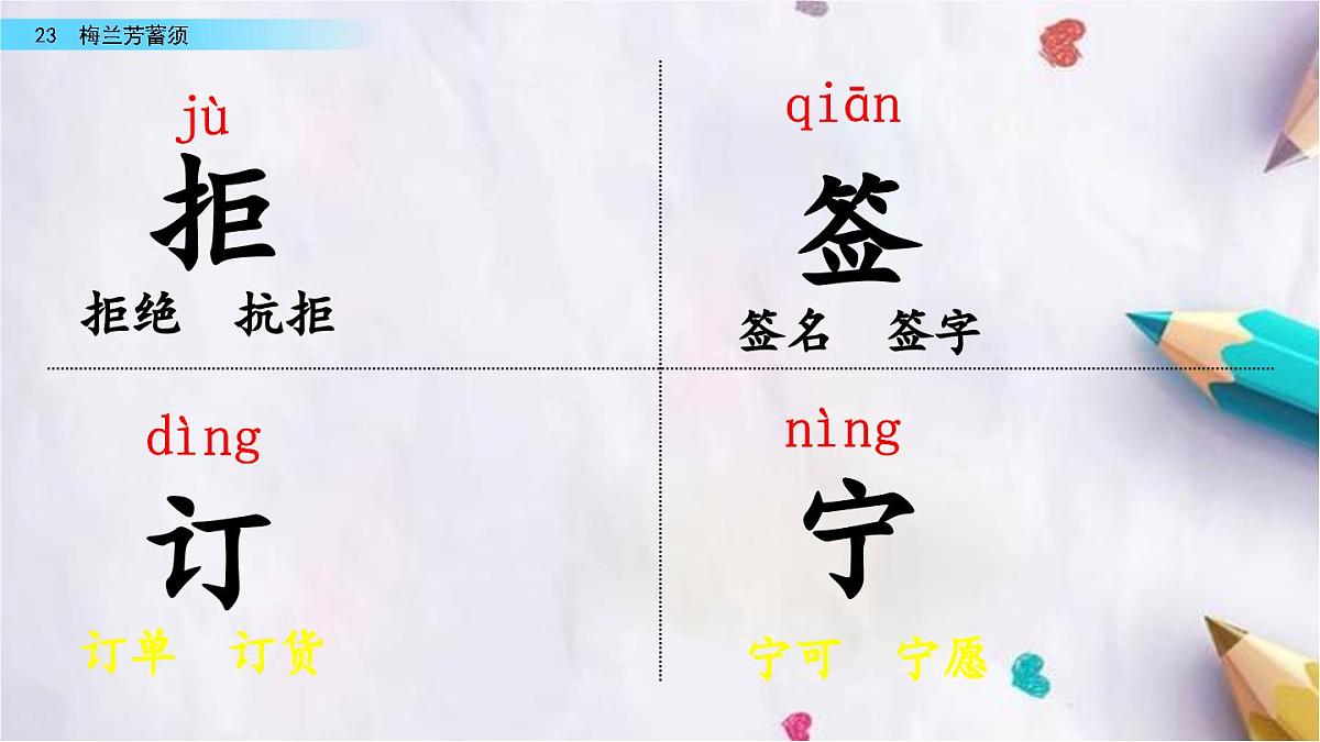 23.梅兰芳蓄须课件 统编版语文四年级上册第5页