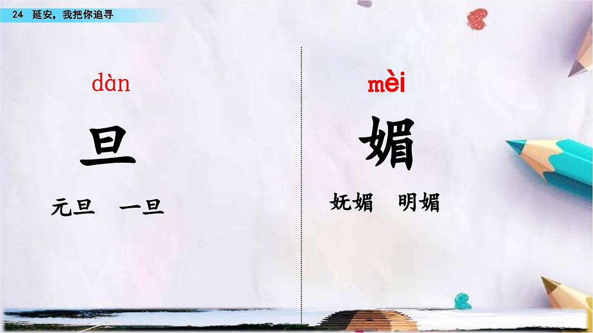 24.延安，我把你追寻课件  统编版语文四年级上册第4页