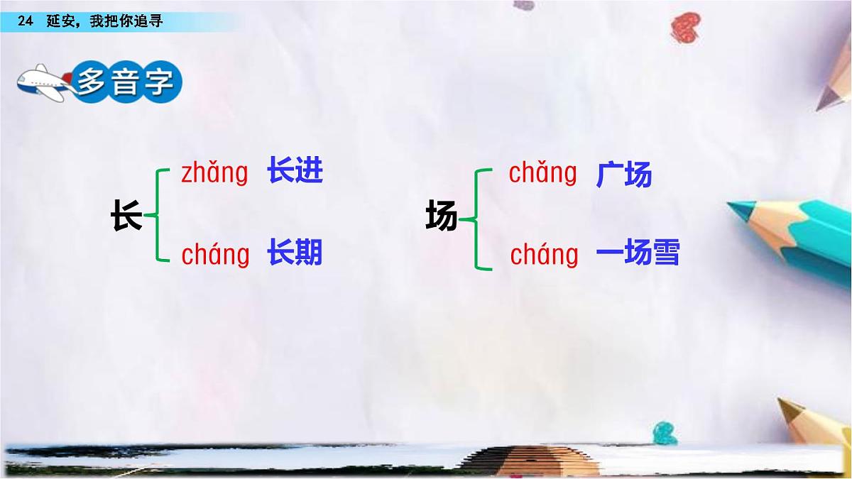 24.延安，我把你追寻课件  统编版语文四年级上册第6页