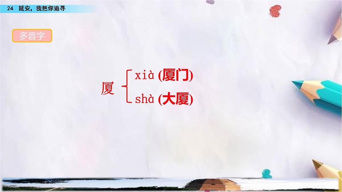 24.延安，我把你追寻课件  统编版语文四年级上册第7页