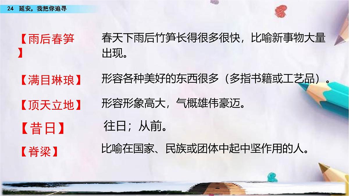24.延安，我把你追寻课件  统编版语文四年级上册第8页