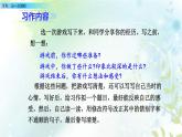 习作：记一次游戏课件  统编版语文四年级上册