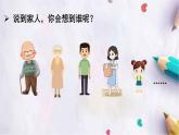 習(xí)作：我的家人課件  統(tǒng)編版語(yǔ)文四年級(jí)上冊(cè)