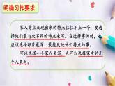 習(xí)作：我的家人課件  統(tǒng)編版語(yǔ)文四年級(jí)上冊(cè)