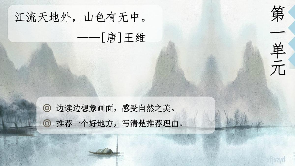 1.观潮课件  统编版语文四年级上册第1页