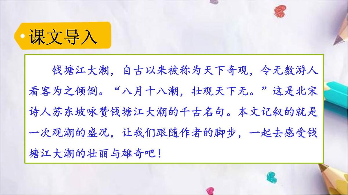1.观潮课件  统编版语文四年级上册第2页