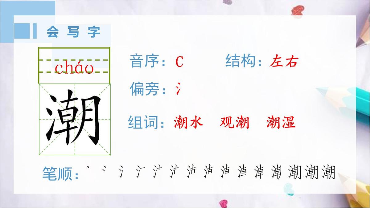 1.观潮课件  统编版语文四年级上册第4页