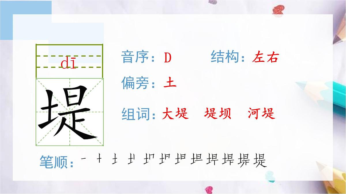 1.观潮课件  统编版语文四年级上册第6页