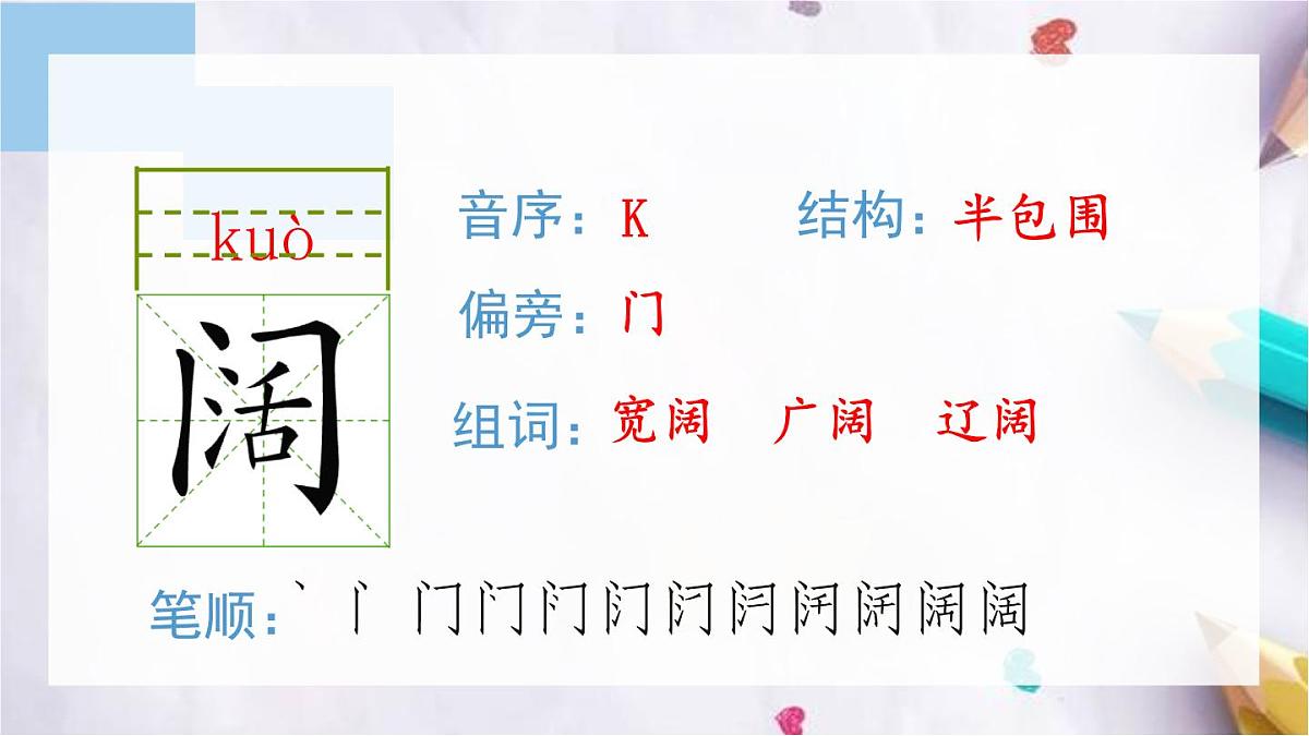 1.观潮课件  统编版语文四年级上册第7页