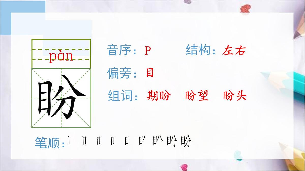 1.观潮课件  统编版语文四年级上册第8页
