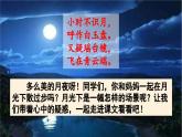 2.走月亮课件  统编版语文四年级上册