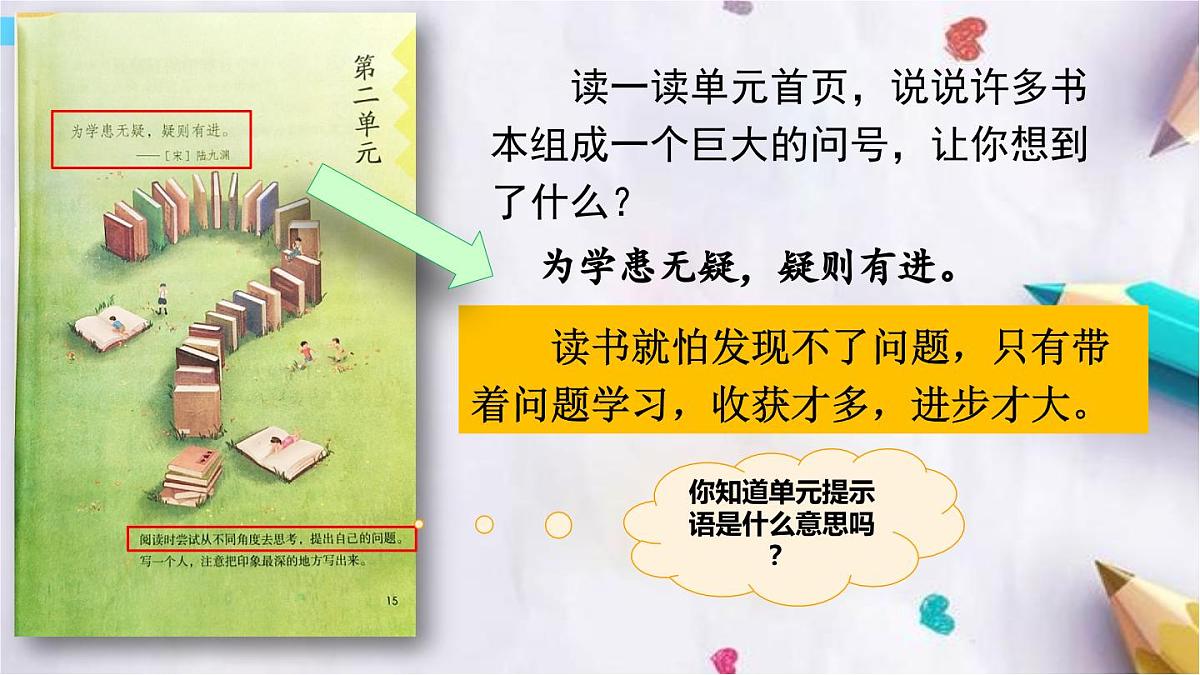 5.一个豆荚里的五粒豆课件 统编版语文四年级上册第1页