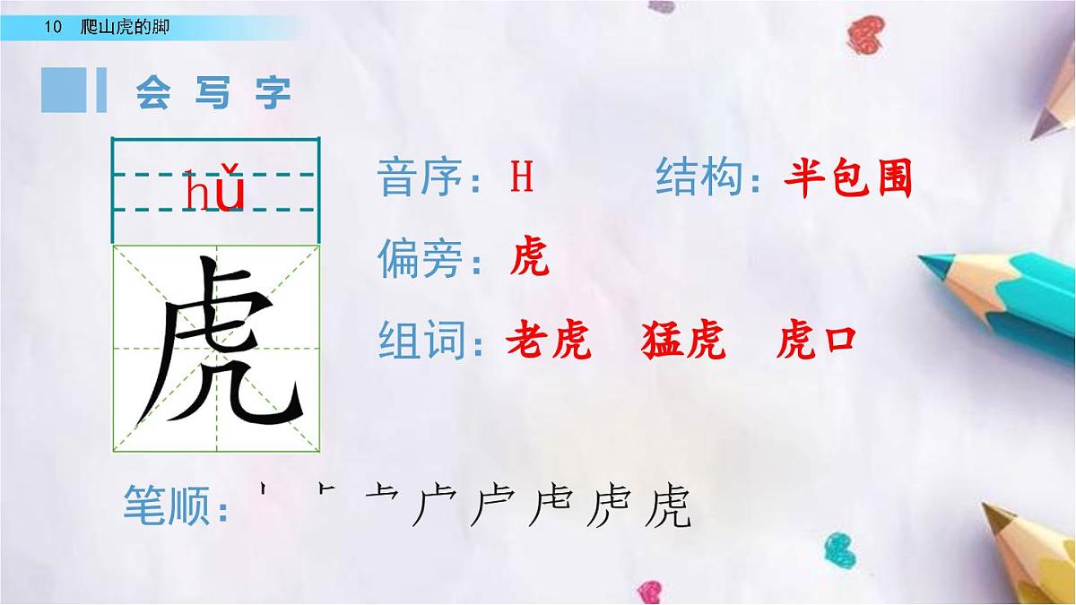 10.爬山虎的脚课件  统编版语文四年级上册第3页