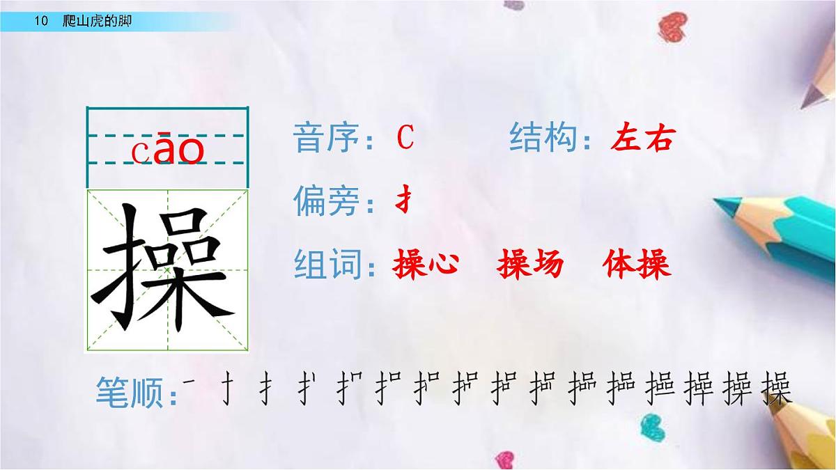 10.爬山虎的脚课件  统编版语文四年级上册第4页