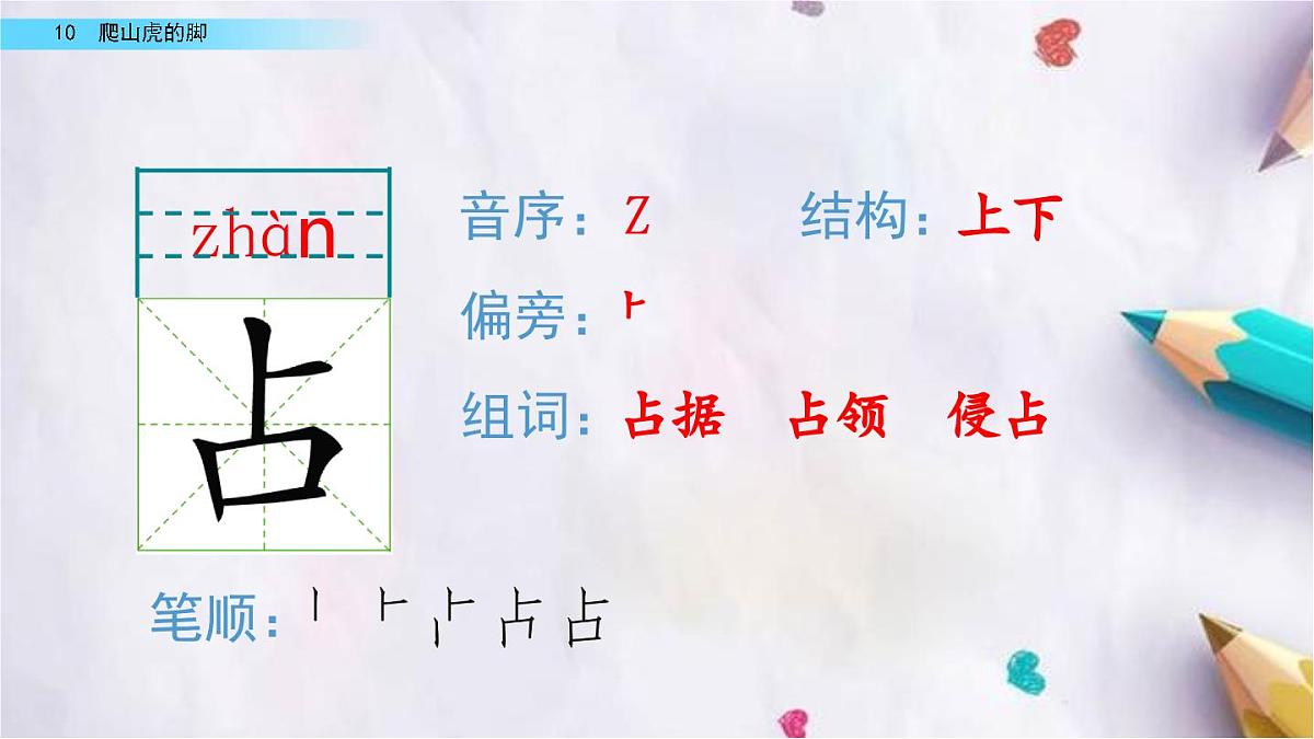 10.爬山虎的脚课件  统编版语文四年级上册第5页