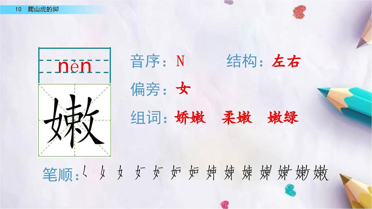 10.爬山虎的脚课件  统编版语文四年级上册第6页