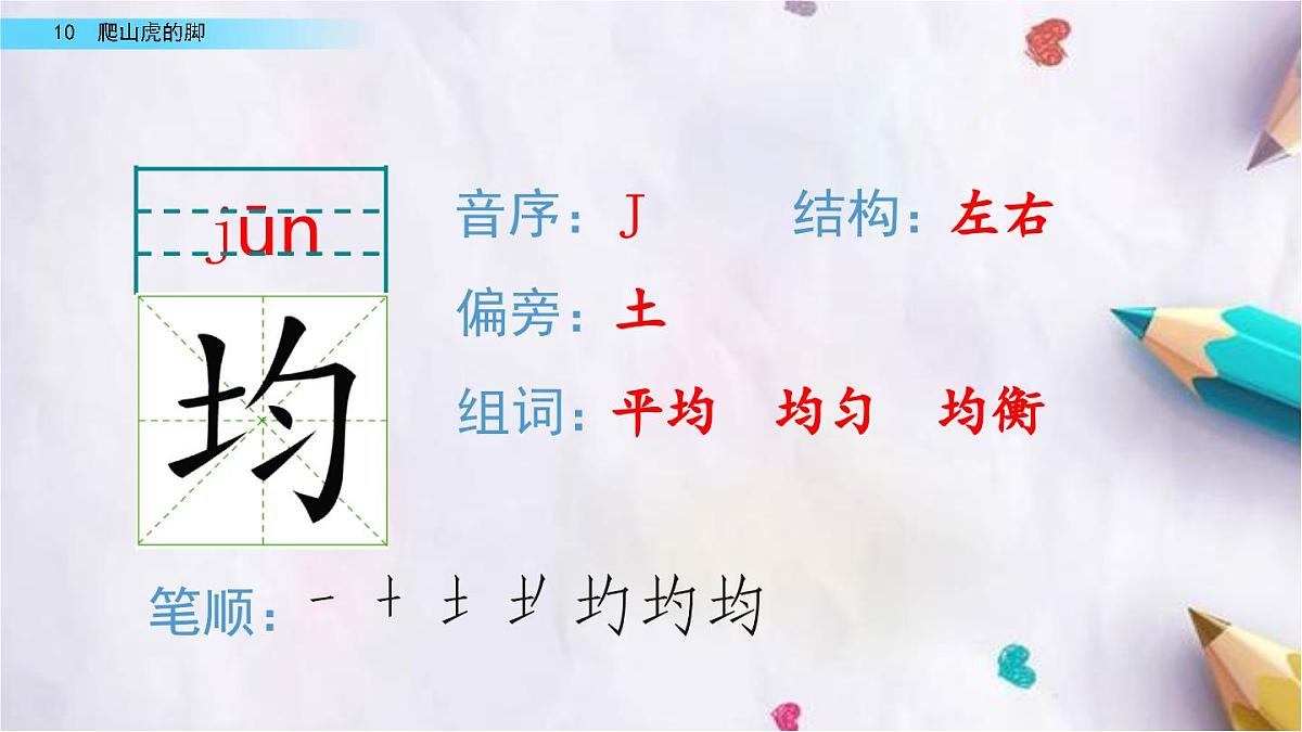 10.爬山虎的脚课件  统编版语文四年级上册第8页
