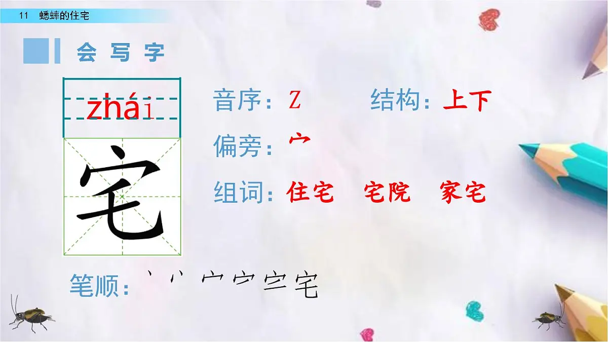 11.蟋蟀的住宅课件 统编版语文四年级上册第3页