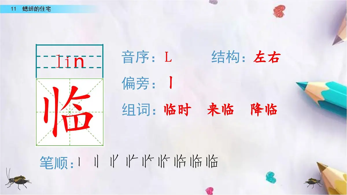 11.蟋蟀的住宅课件 统编版语文四年级上册第4页
