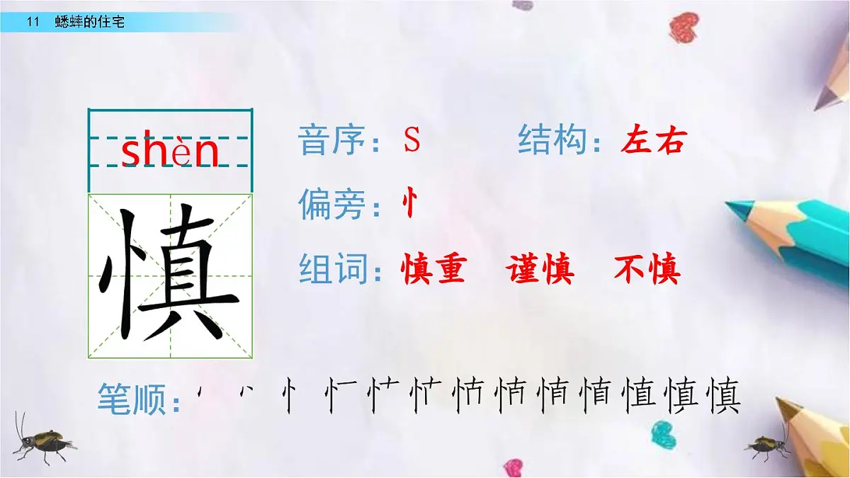 11.蟋蟀的住宅课件 统编版语文四年级上册第5页