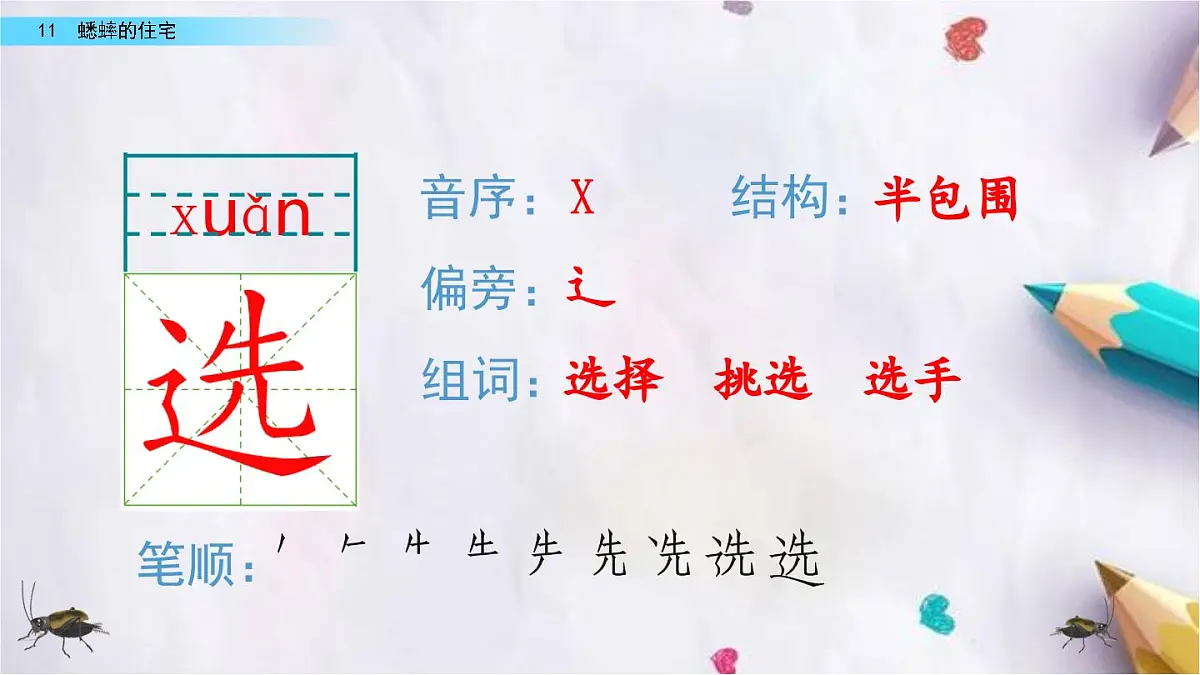 11.蟋蟀的住宅课件 统编版语文四年级上册第6页