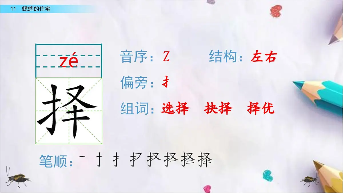 11.蟋蟀的住宅课件 统编版语文四年级上册第7页