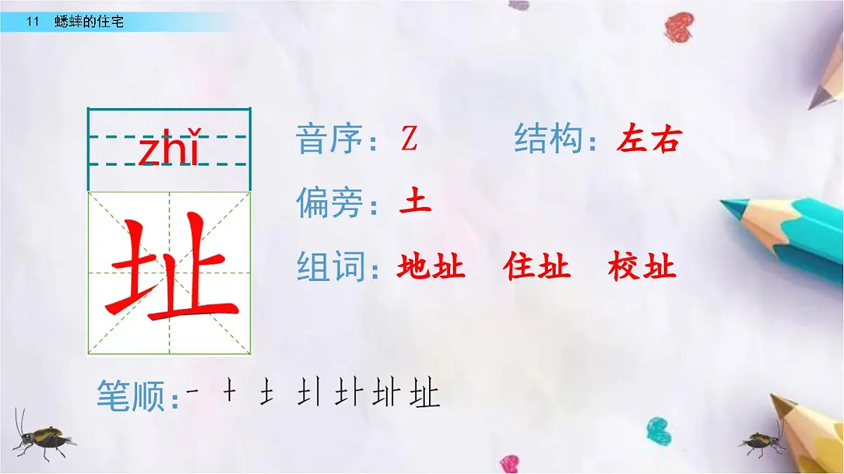 11.蟋蟀的住宅课件 统编版语文四年级上册第8页