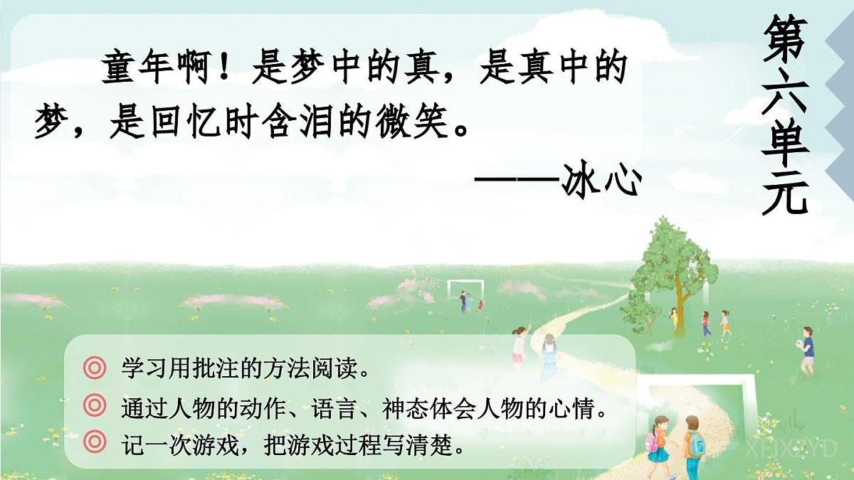 18.牛和鹅课件  统编版语文四年级上册第1页