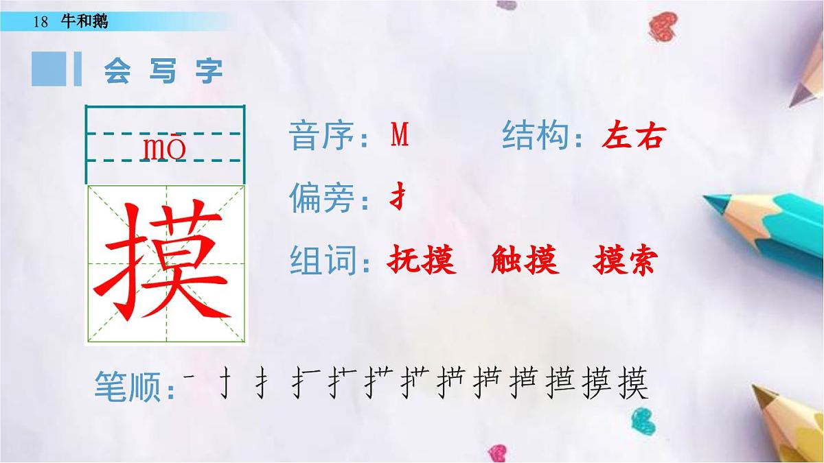 18.牛和鹅课件  统编版语文四年级上册第4页