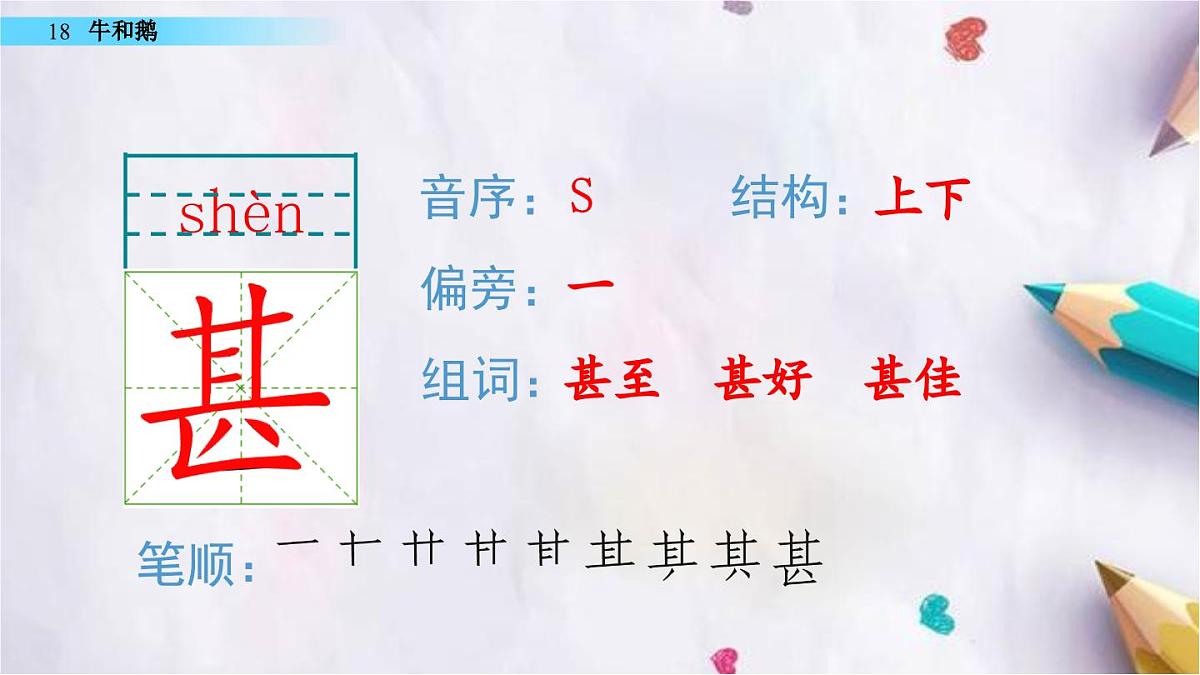 18.牛和鹅课件  统编版语文四年级上册第5页