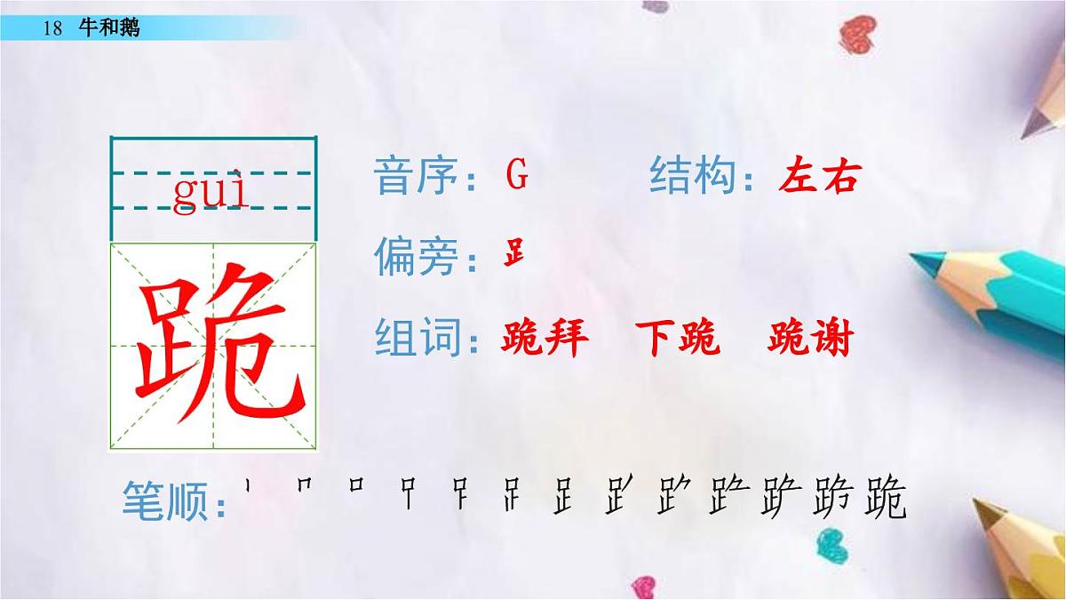 18.牛和鹅课件  统编版语文四年级上册第6页