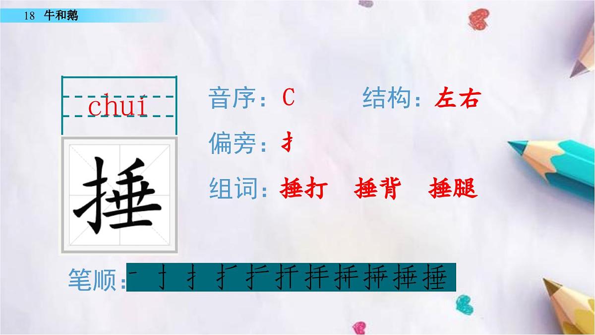18.牛和鹅课件  统编版语文四年级上册第7页