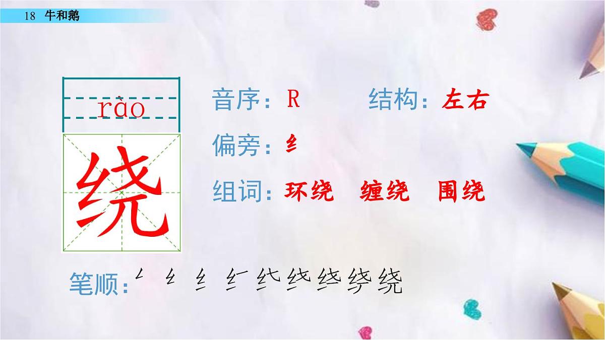 18.牛和鹅课件  统编版语文四年级上册第8页