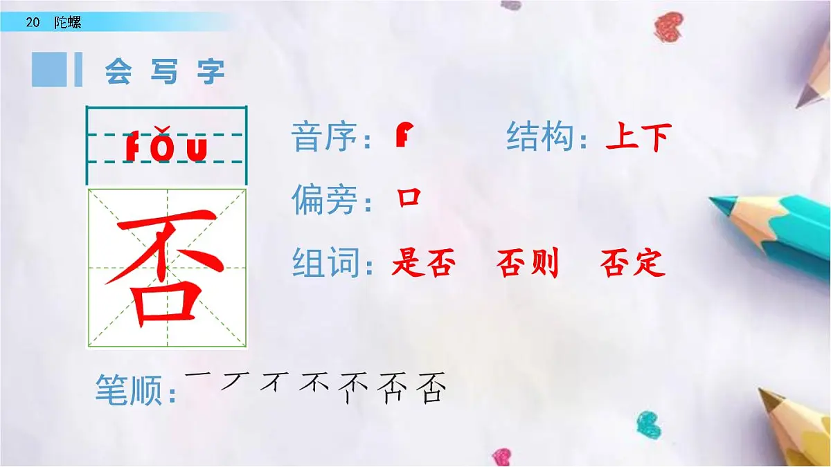 20.陀螺课件 统编版语文四年级上册第3页