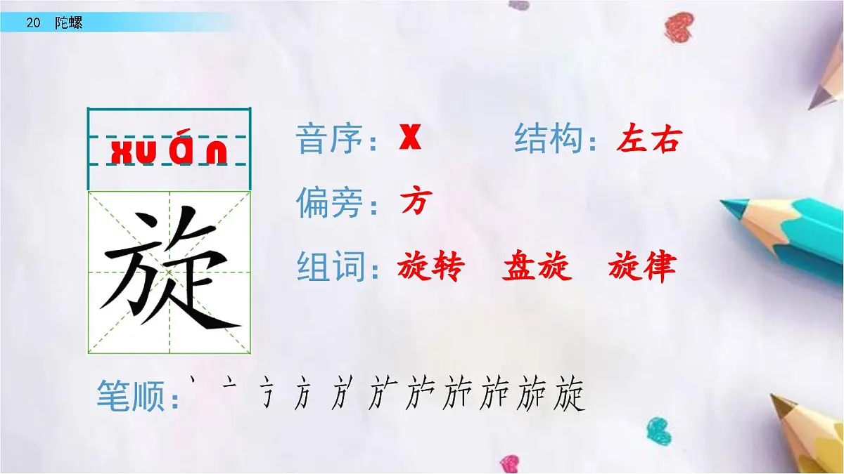 20.陀螺课件 统编版语文四年级上册第4页