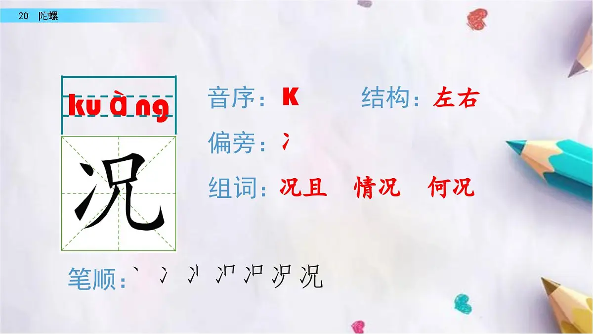 20.陀螺课件 统编版语文四年级上册第5页