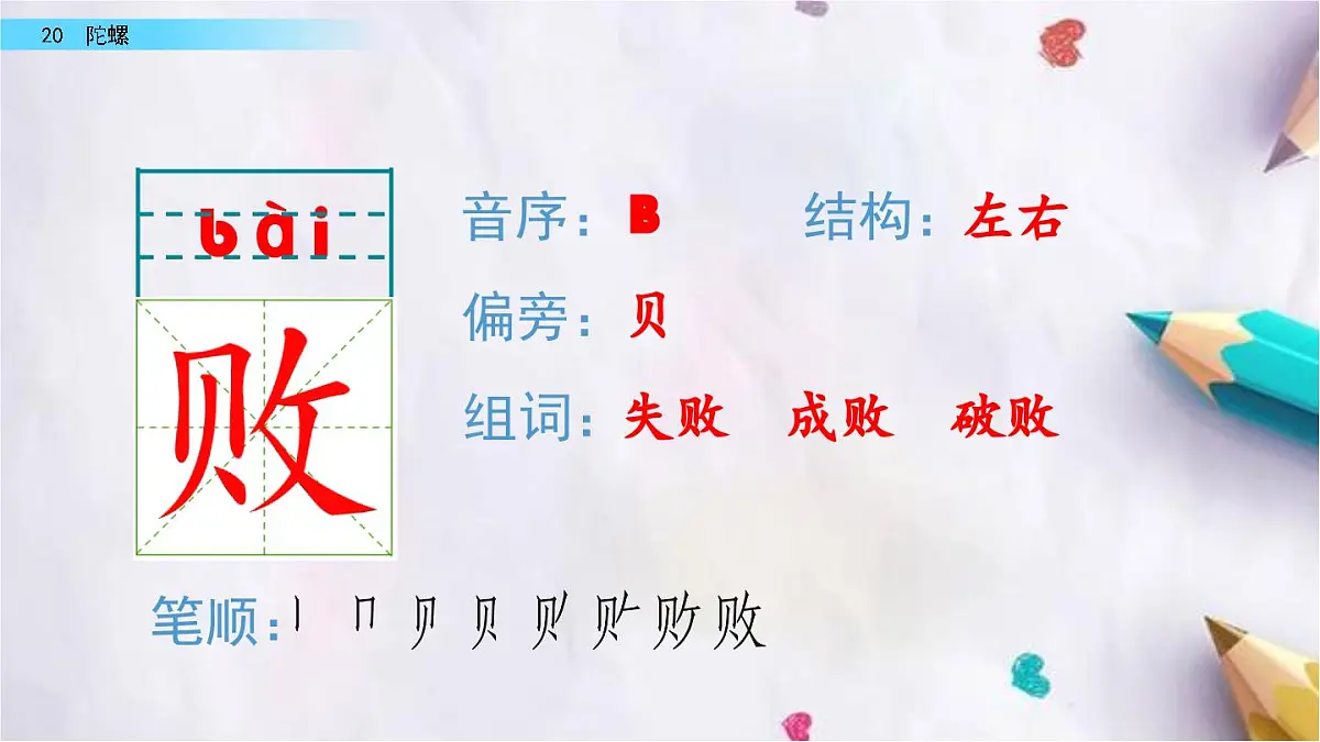 20.陀螺课件 统编版语文四年级上册第6页