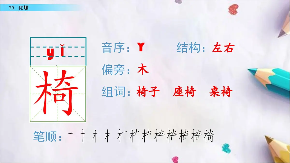 20.陀螺课件 统编版语文四年级上册第7页