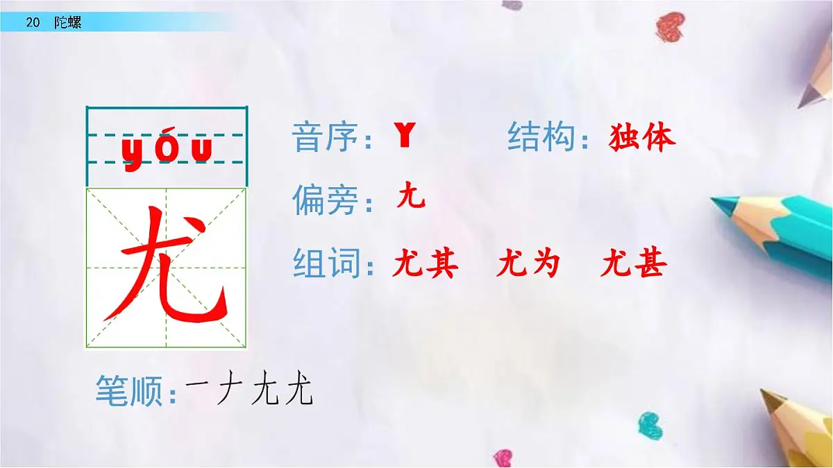 20.陀螺课件 统编版语文四年级上册第8页