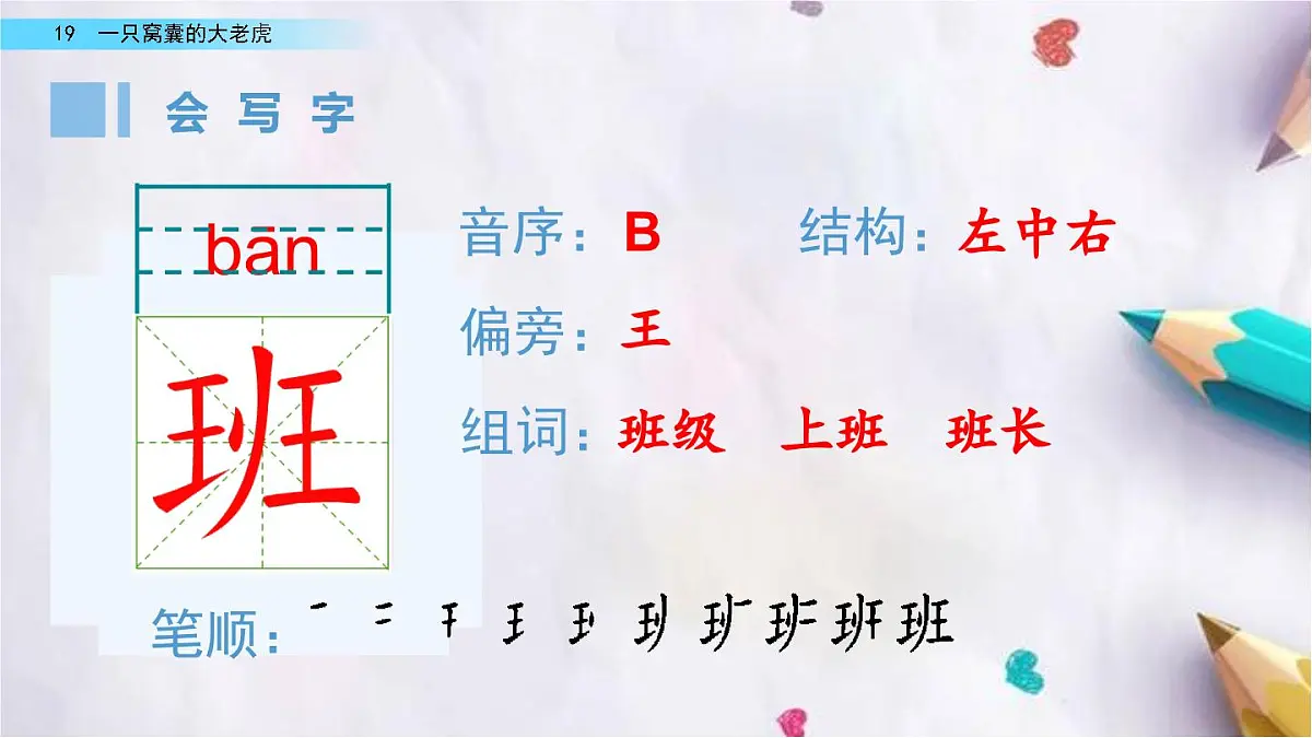 19.一只窝囊的大老虎课件 统编版语文四年级上册第5页