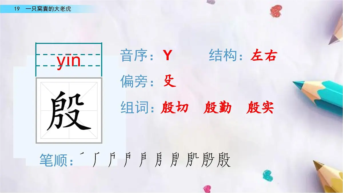 19.一只窝囊的大老虎课件 统编版语文四年级上册第6页